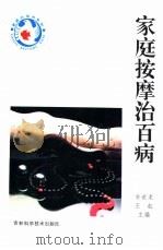家庭按摩术（1994 PDF版）