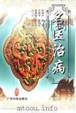 名医治病（1999 PDF版）