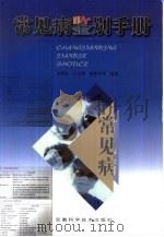 常见病鉴别手册（1999 PDF版）