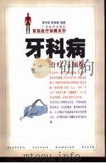 牙科病治疗与预防（1999 PDF版）