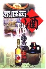 家庭药酒（1991 PDF版）