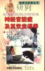 神经官能症及其饮食调养（1999 PDF版）