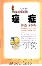 癌症防治与诊断（1998 PDF版）