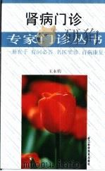 肾病门诊（1994 PDF版）