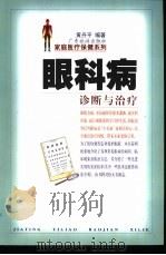 眼科病诊断与治疗（1999 PDF版）