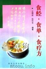 食经·食单·食疗方（1999 PDF版）
