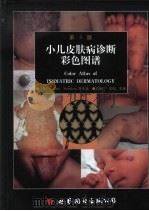 小儿皮肤病诊断彩色图谱（1999 PDF版）