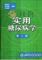 实用糖尿病学（1992 PDF版）