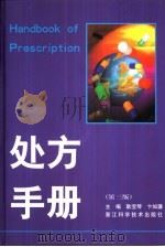 处方手册  第3版（1986 PDF版）