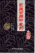 家庭常用中成药（1999 PDF版）