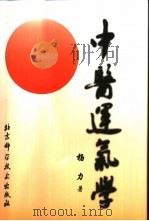 中医运气学（1995 PDF版）