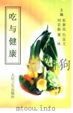 吃与健康（1996 PDF版）