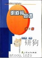阴道镜图谱  第2版（1984 PDF版）