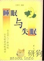 睡眠与失眠（1999 PDF版）