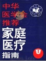 家庭医疗指南（1995 PDF版）