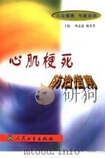 心肌梗死防治指南（1998 PDF版）