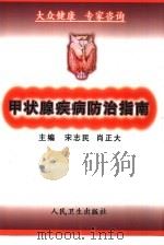 甲状腺疾病防治指南（1999 PDF版）