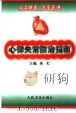 心律失常防治指南（1999 PDF版）