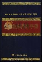 新编临床用药手册（1999 PDF版）