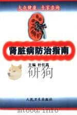 肾脏病防治指南（1998 PDF版）