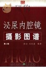 泌尿内腔镜摄影图谱  第2版（1984 PDF版）