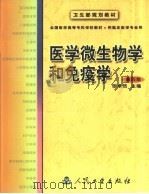 医学微生物学和免疫学  第4版（1980 PDF版）