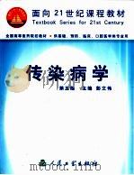 传染病学  第5版（1980 PDF版）