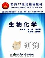 生物化学  第5版（1978 PDF版）