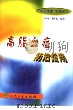 高脂血症防治指南（1999 PDF版）