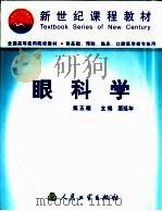 眼科学  第5版（1980 PDF版）