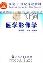 医学影像学  第4版（1993 PDF版）
