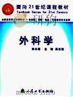 外科学  第5版（1984 PDF版）