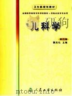 儿科学  第4版（1981 PDF版）