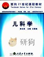 儿科学  第5版（1979 PDF版）