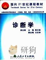 诊断学  第5版（1979 PDF版）