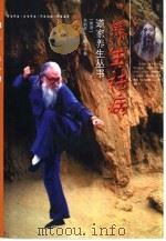 养生祛病（1999 PDF版）