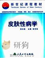 皮肤性病学  第5版（1980 PDF版）