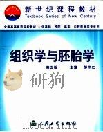 组织学与胚胎学  第5版（1978 PDF版）