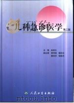儿科急诊医学（1994 PDF版）