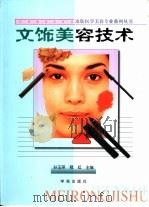 文饰美容技术（1999 PDF版）
