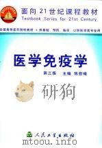 医学免疫学（1989 PDF版）