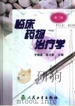 临床药物治疗学（1989 PDF版）