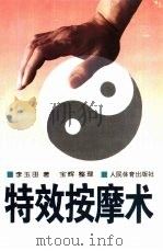 特效按摩术（1996 PDF版）