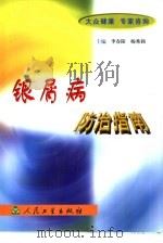 银屑病防治指南（1999 PDF版）