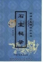 石室秘录（1991 PDF版）