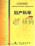 妇产科学  第4版（1981 PDF版）