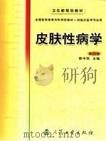 皮肤性病学（1981 PDF版）