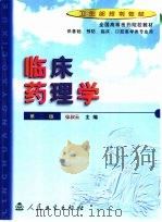 临床药理学（1989 PDF版）