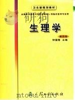 生理学  第4版（1980 PDF版）