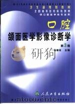口腔颌面医学影像诊断学（1988 PDF版）
